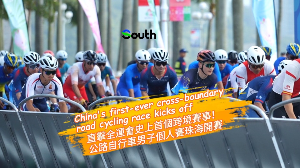China's first-ever cross-boundary road race of cycling kicks off
