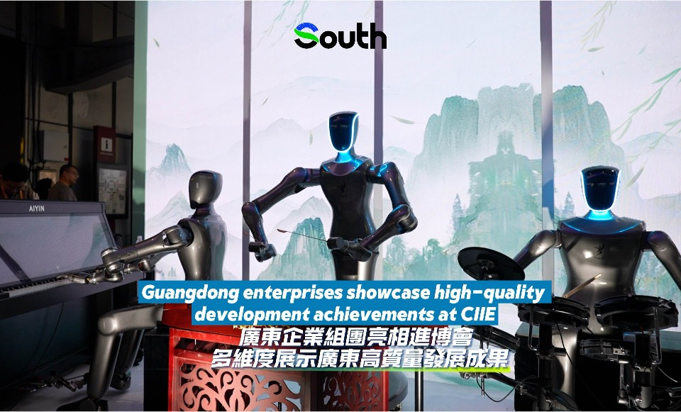 Guangdong enterprises showcase high-quality development achievements at CIIE