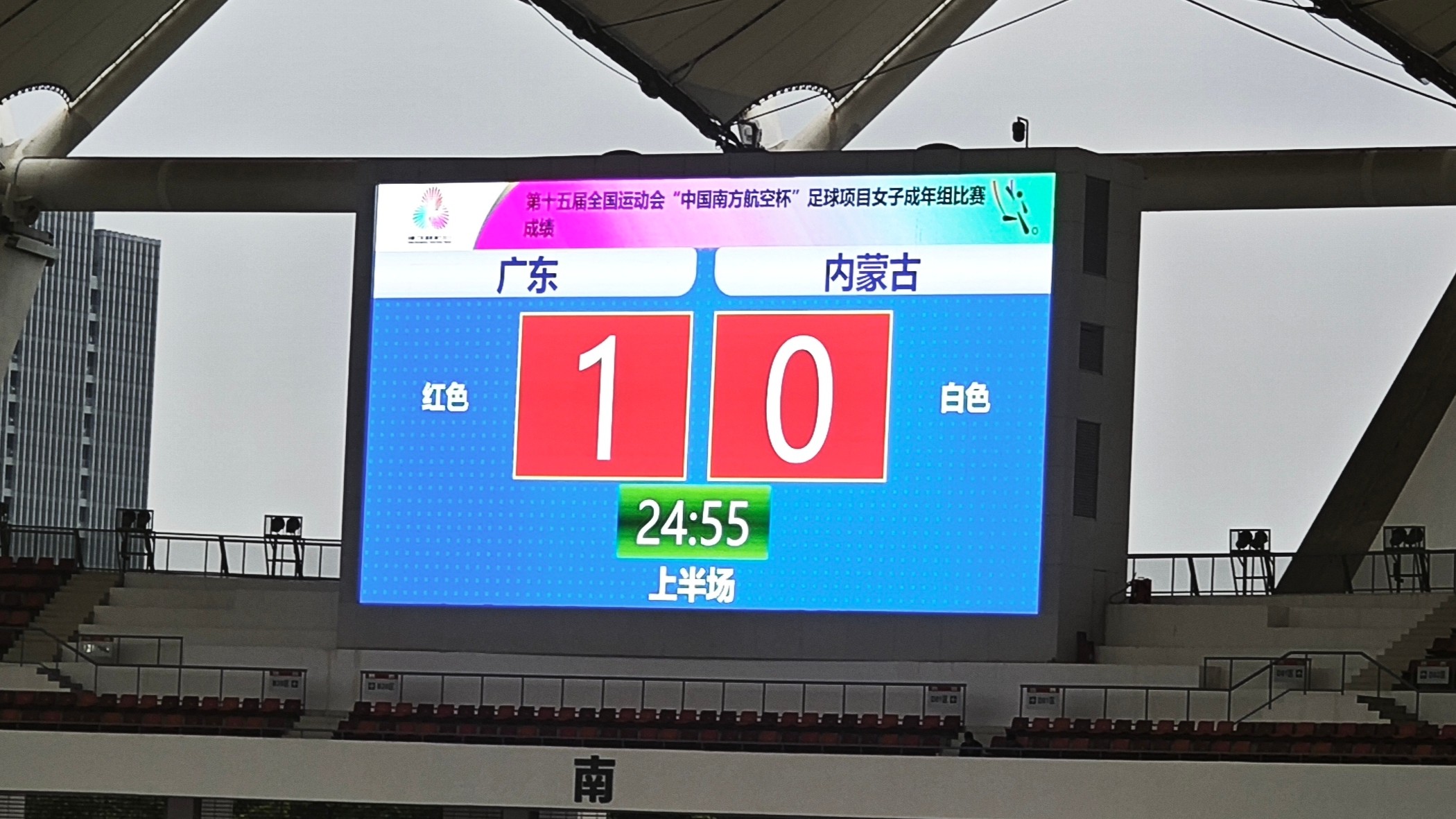 攻势太猛了！广东队20分钟破门，上半场1-0领先内蒙古队