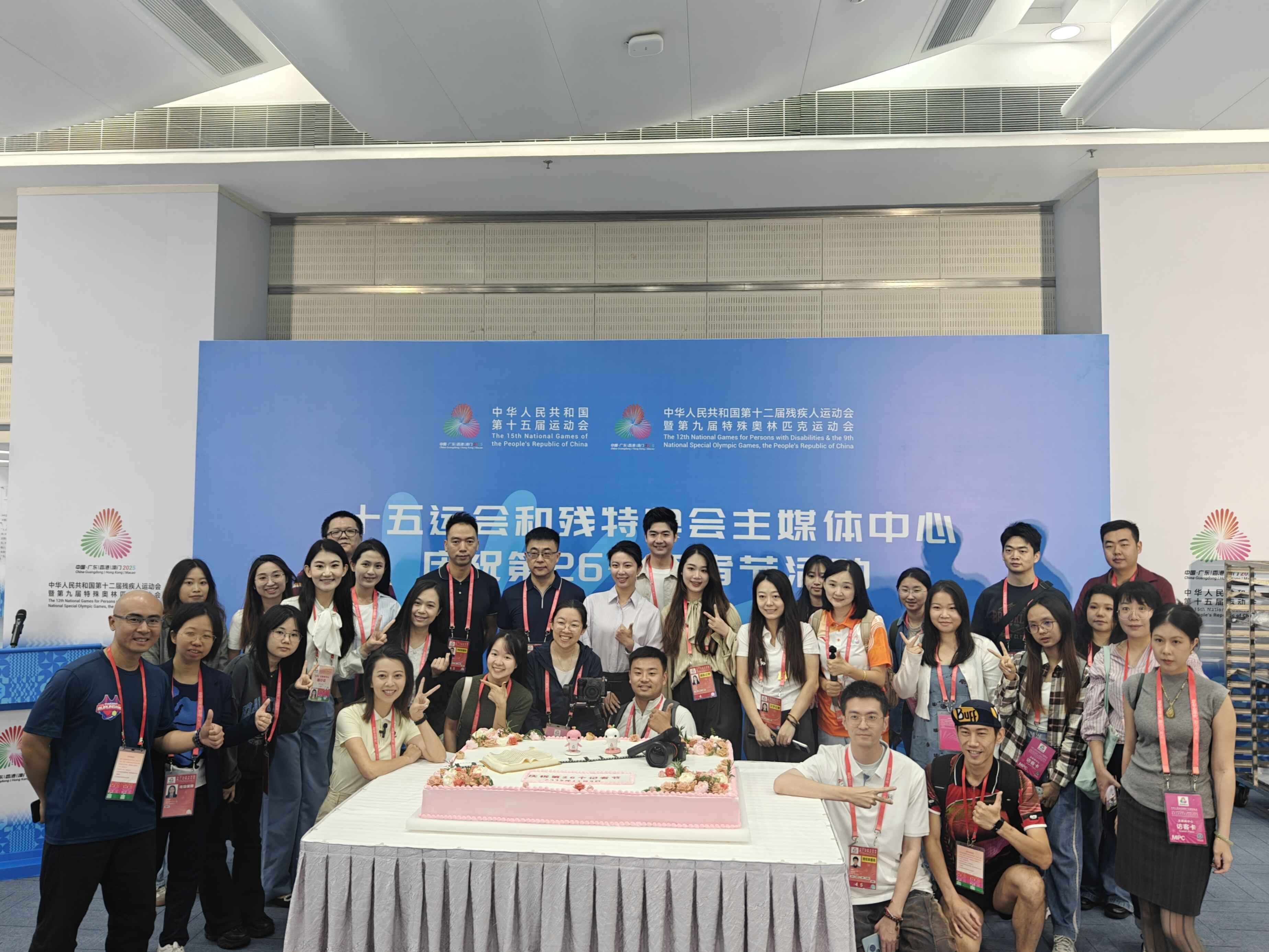 第十五届全运会、残奥会主媒体中心举办庆祝第