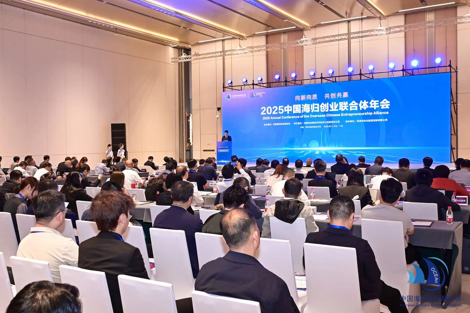 2025中国海归创业联盟年会在珠海召开