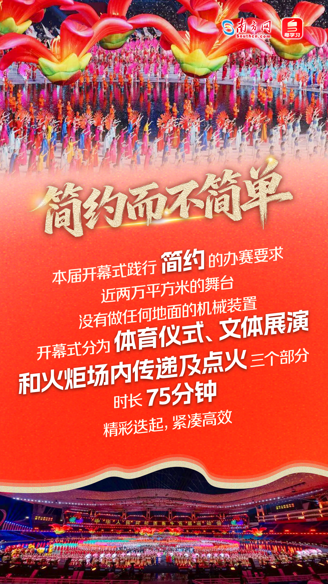 粤港澳共同圆梦！十五运会开幕式明晚举