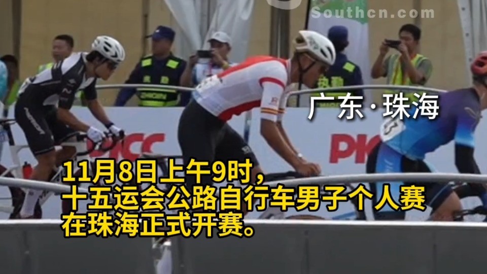 横跨粤港澳三地，全运会史上首个跨境赛事正式开赛