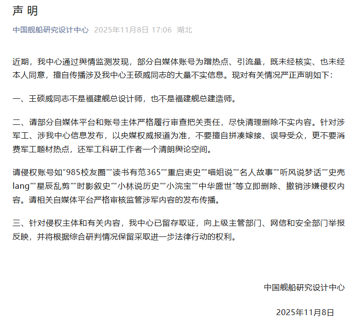 官方声明：王硕伟同志并非福建船舶总设计师｜