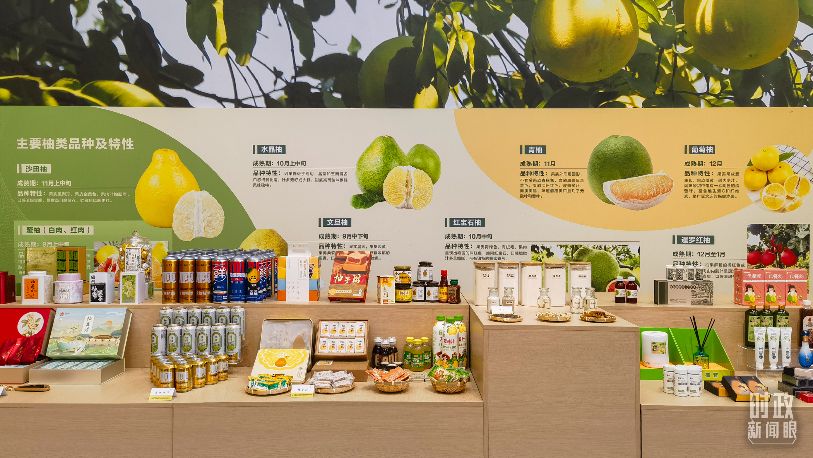 △梅州柚深加工产品，柚花茶、柚子酥、柚子啤酒、竹盐金柚等。（总台央广记者潘毅拍摄）