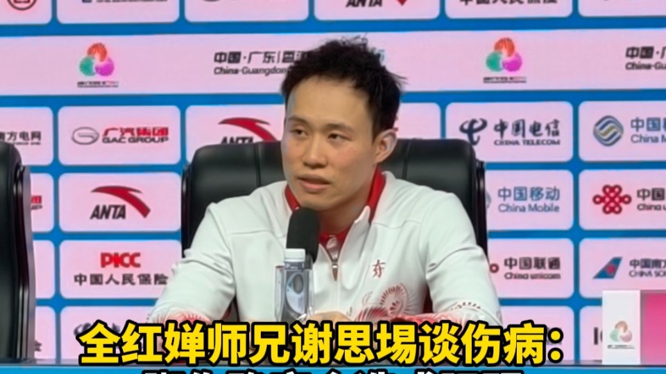 全红婵师兄谢思埸谈伤病：脚伤确实会造成阻碍，要相信队医