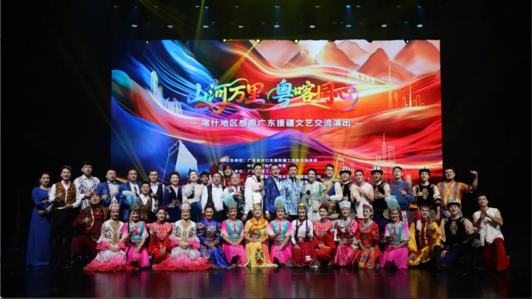 广东四地巡演！2025“山河万里·粤喀同心”喀什地区感恩援疆文艺交流演出圆满收官