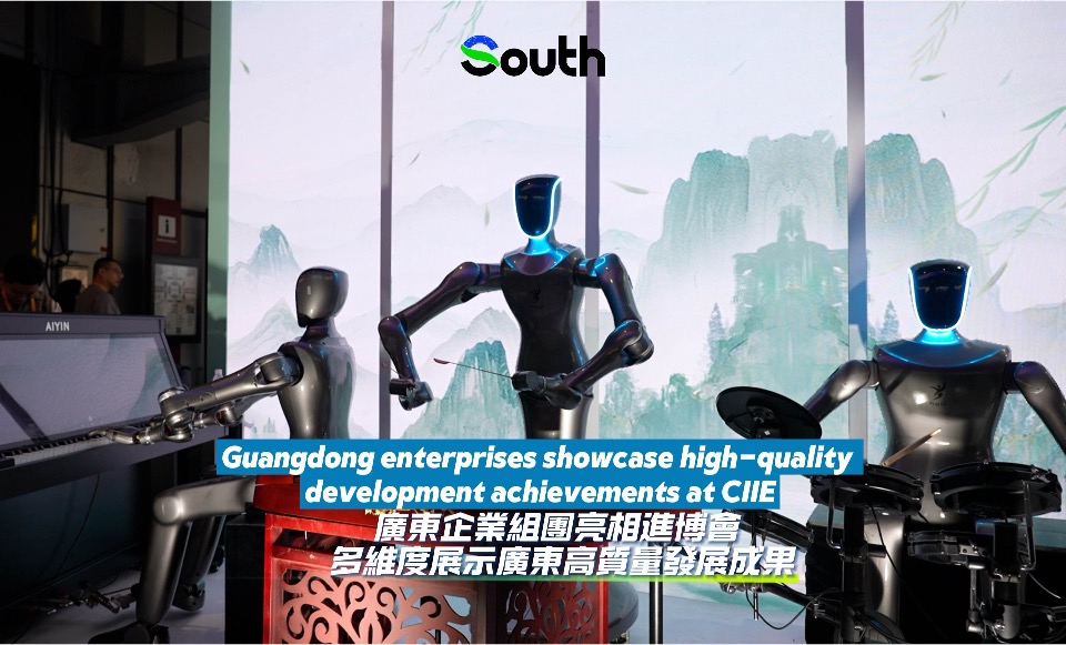 Guangdong enterprises showcase high-quality development achievements at CIIE