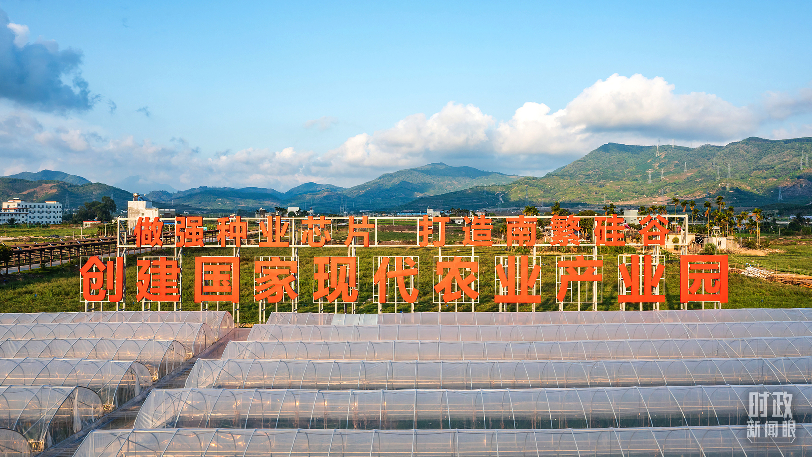 △崖州区国家现代农业（种业）产业园。三亚市崖州区是南繁单位开展南繁育种的首选之地。（图/视觉中国）