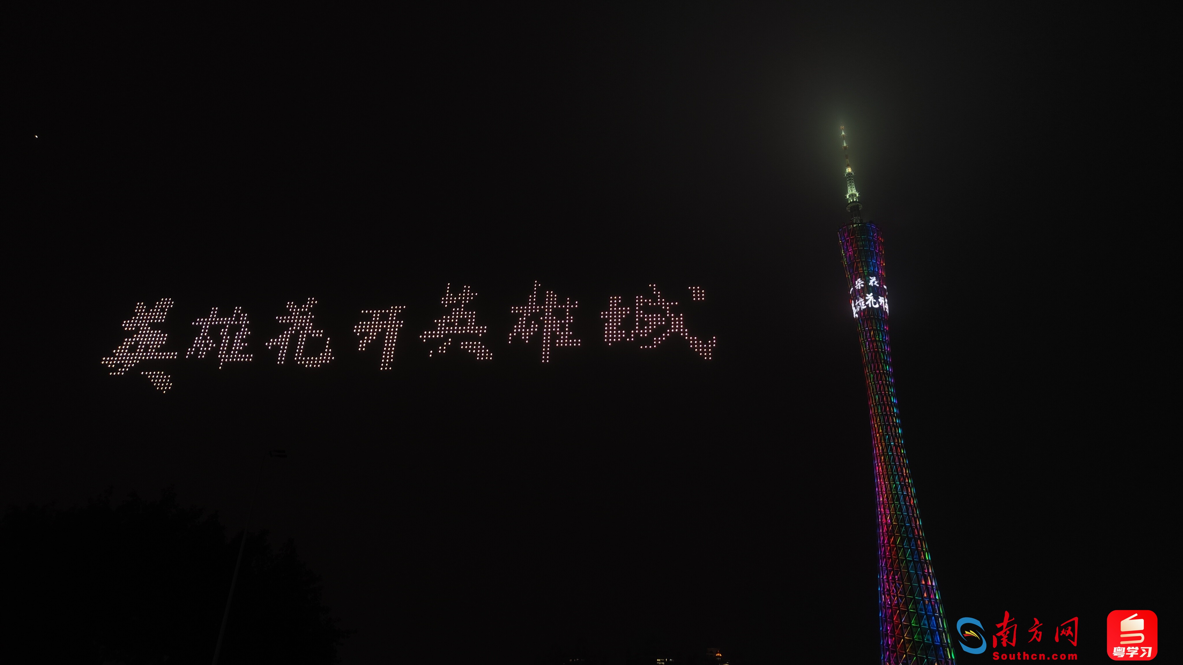 千架无人机闪耀广州夜空，点亮“英雄花开英雄城”！