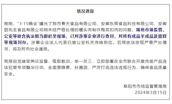 情况通报截图