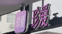 深圳市市监局约谈珍爱网负责人,涉事门店暂停一切经营活动 深圳市市监局约谈珍爱网负责人,涉事门店暂停一切经营活动