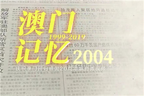 Memories from Macao 2004