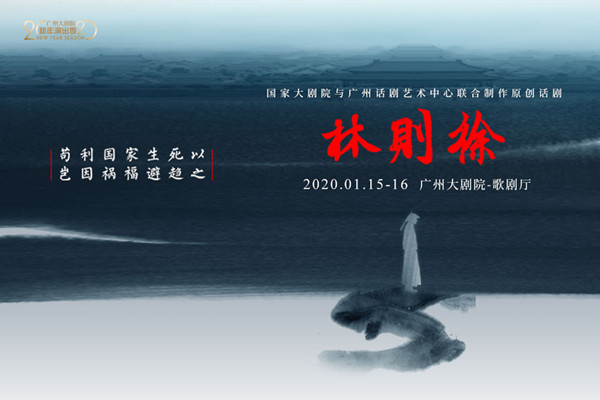 Drama on Opium War hero Lin Zexu to be staged in Guangzhou