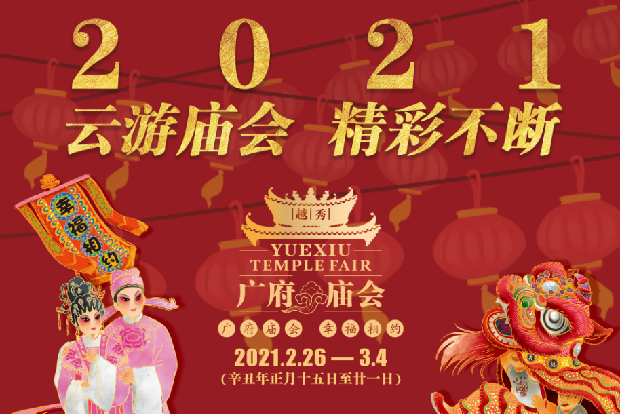 Cantonese Temple Fair starts 26th February!