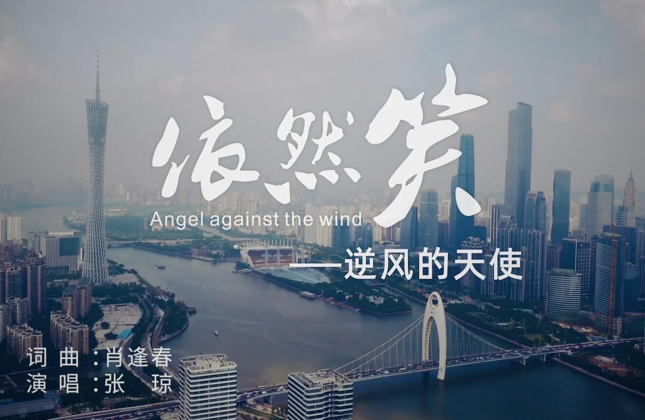 Video| A song dedicated to medical workers, by a Guangzhou citizen