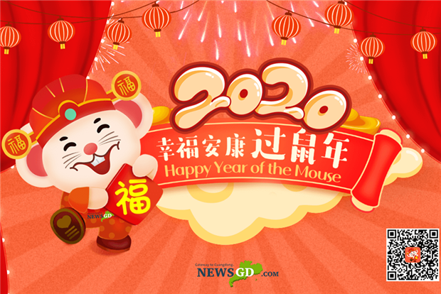 @All You have new year's greetings from Guangdong
