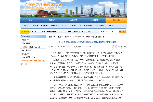 2 medical staff in Guangzhou No.8 People's Hospital infected with COVID-19