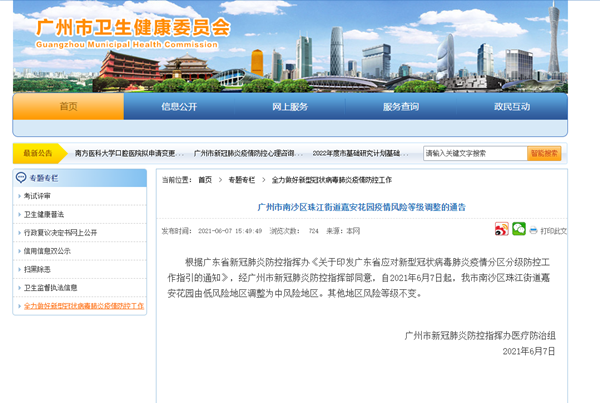 Guangzhou adjusts one area in Nansha to medium-risk
