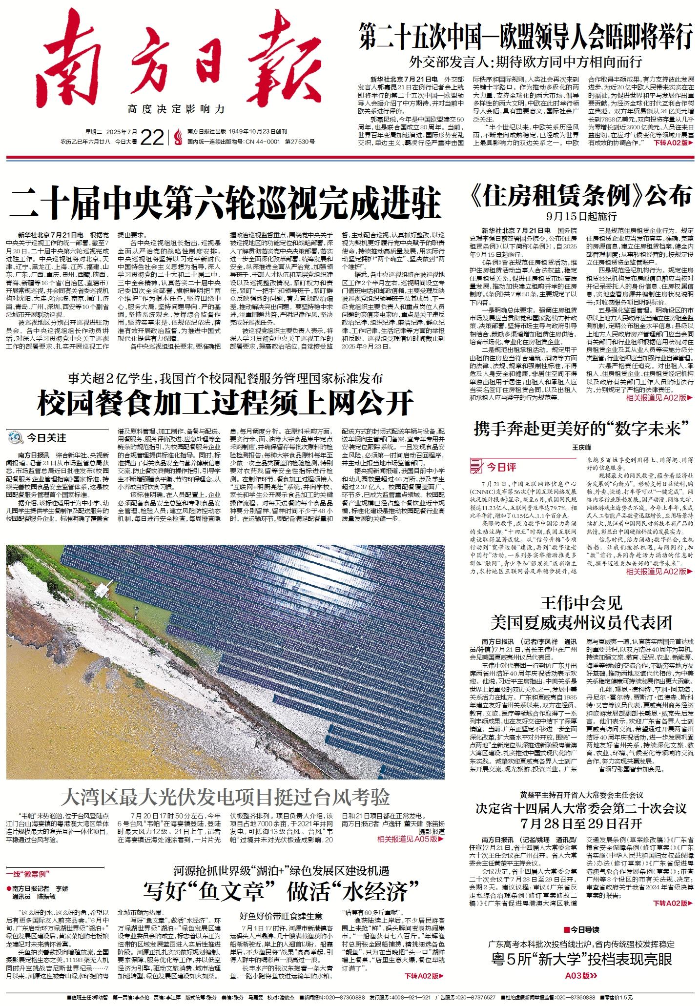 2025-07-22 封面
