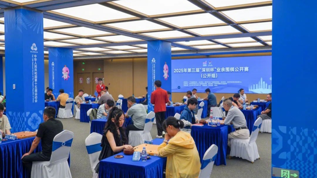 棋盘上的十五运会“首秀”，深圳罗湖以智力燃动全城