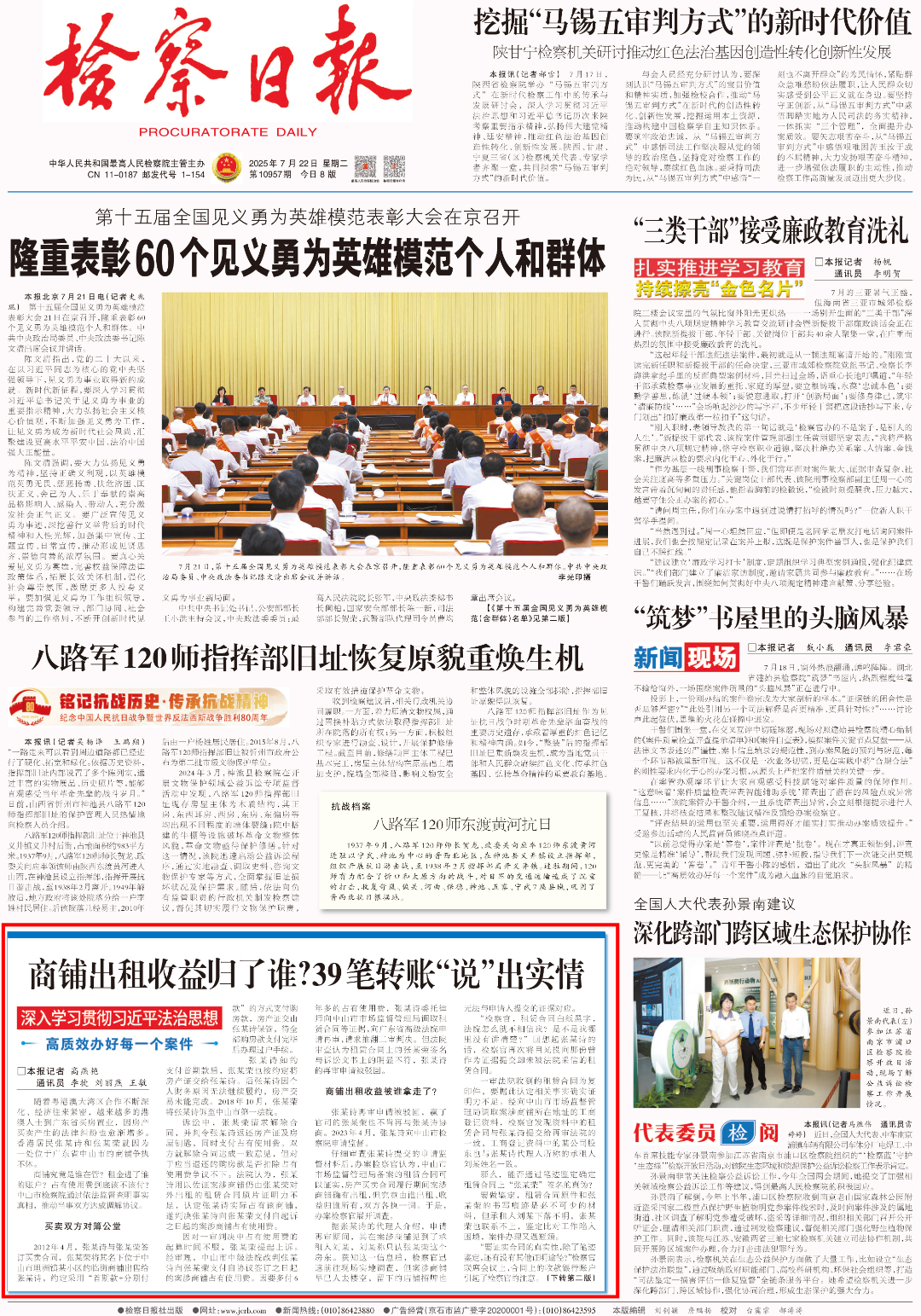 news-zgjcb-10957-20250722-m-001-300.jpg