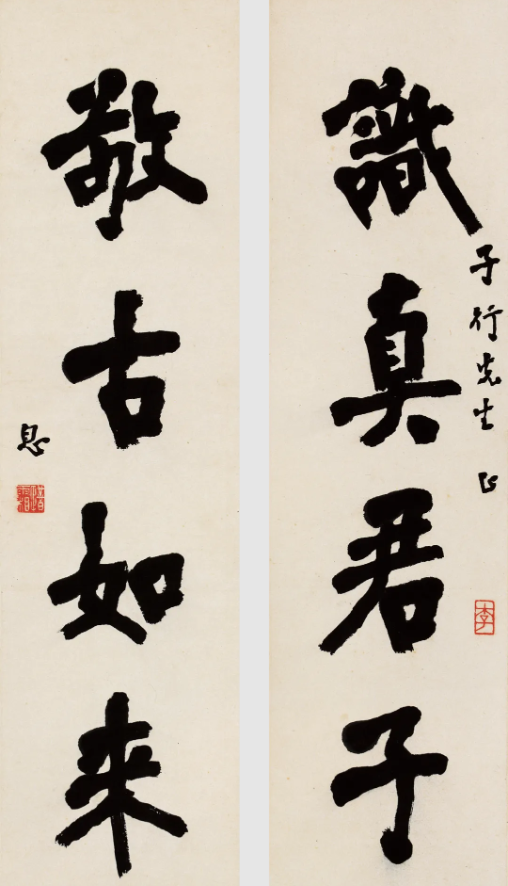 李叔同 《楷书四言联》