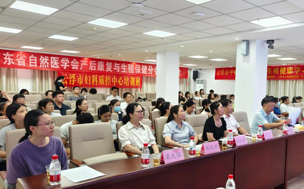 中西医协同促生殖健康 云浮市举办专题学习班