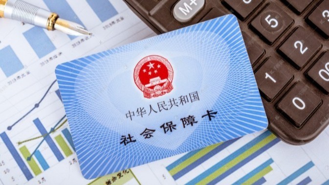 全国持社保卡人数达13.9亿人 覆盖98.9%人口