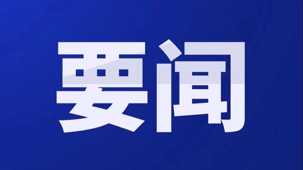 东莞深化两岸创新发展合作2025年度部省际会议在北京召开