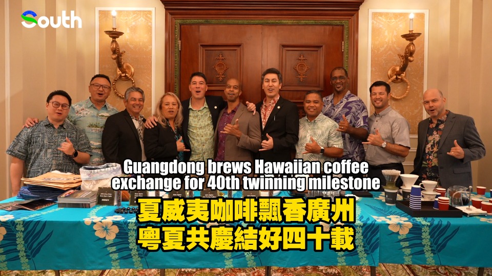 Guangdong brews Hawaiian coffee exchange for 40th twinning milestone