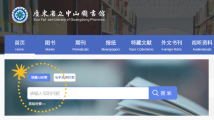 要找书,问AI!广东省立中山图书馆正式上线“馆藏AI检索”服务 要找书,问AI!广东省立中山图书馆正式上线“馆藏AI检索”服务