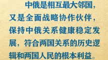 海报 | 习近平会见俄罗斯总理米舒斯京 海报 | 习近平会见俄罗斯总理米舒斯京