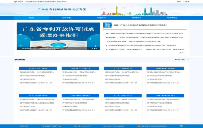 广东省专利开放许可试点专区首页展示界面