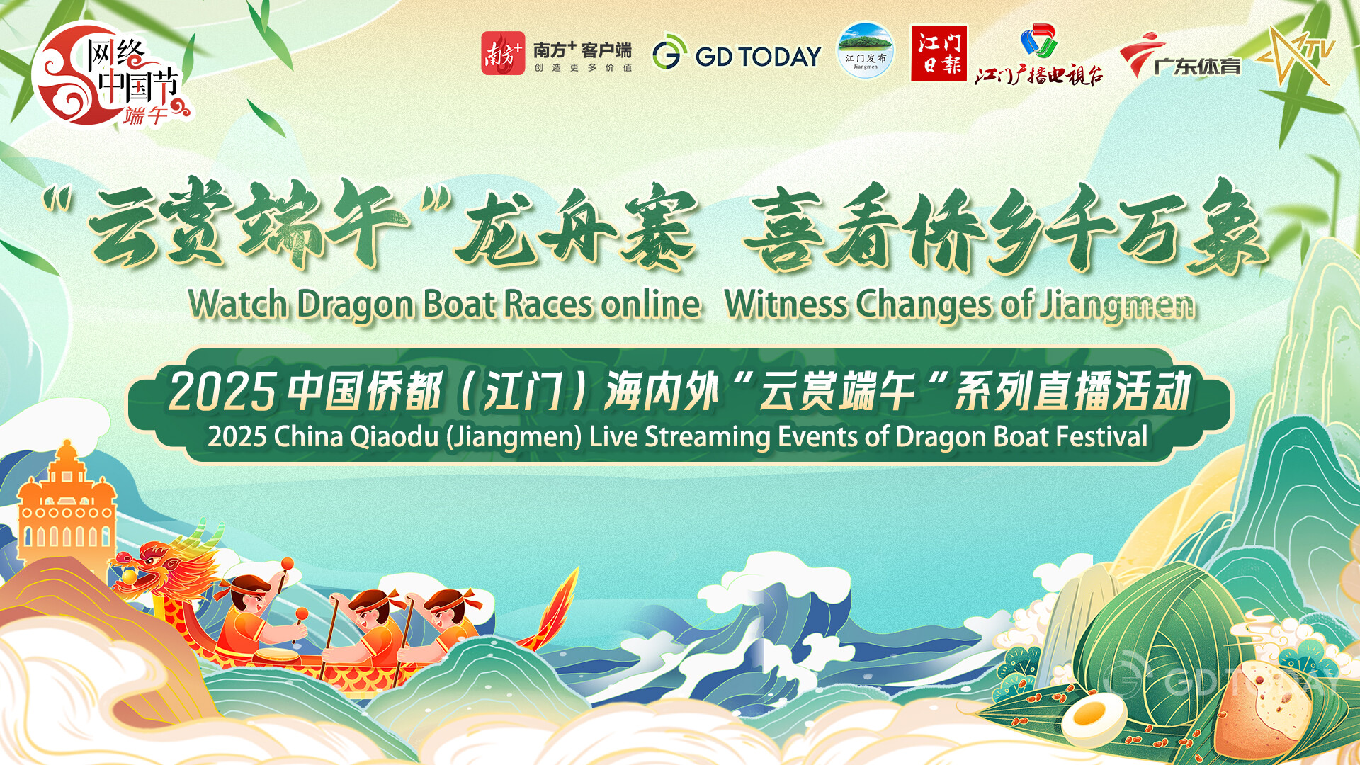 Watch Dragon Boat Races online, Witness Changes of Jiangmen