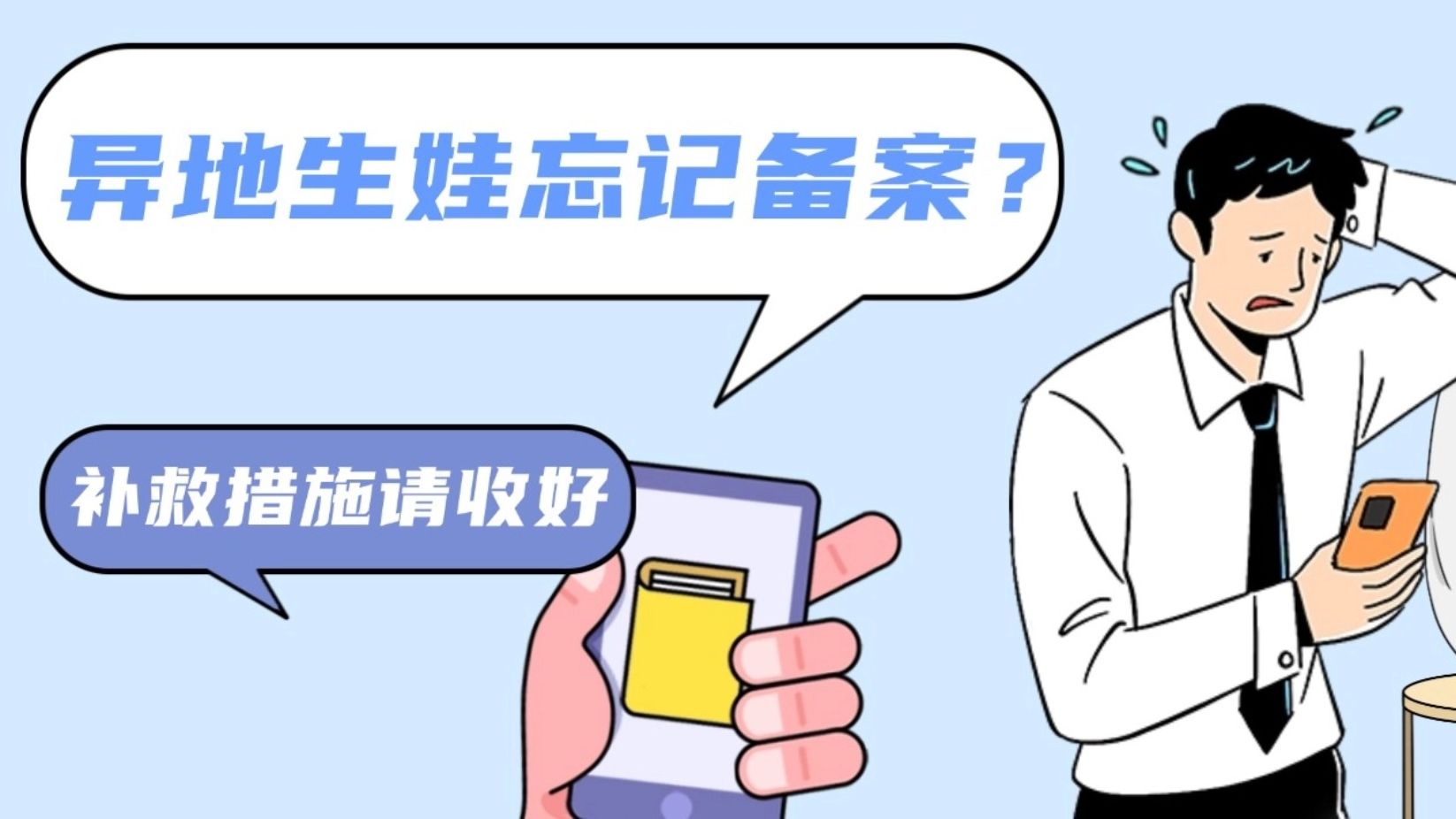 生育异地就医备案忘了办理？莫要慌！