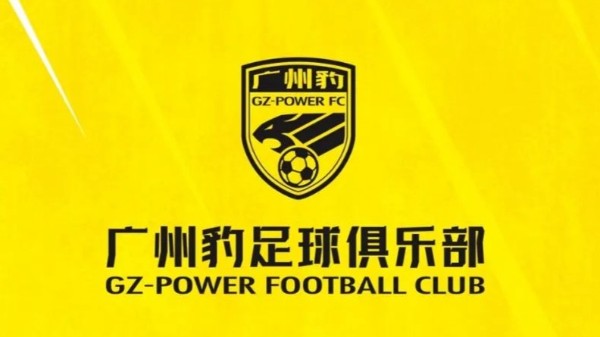 广州豹足球俱乐部驳斥“有偿招募球迷观赛”等传言｜破谣局