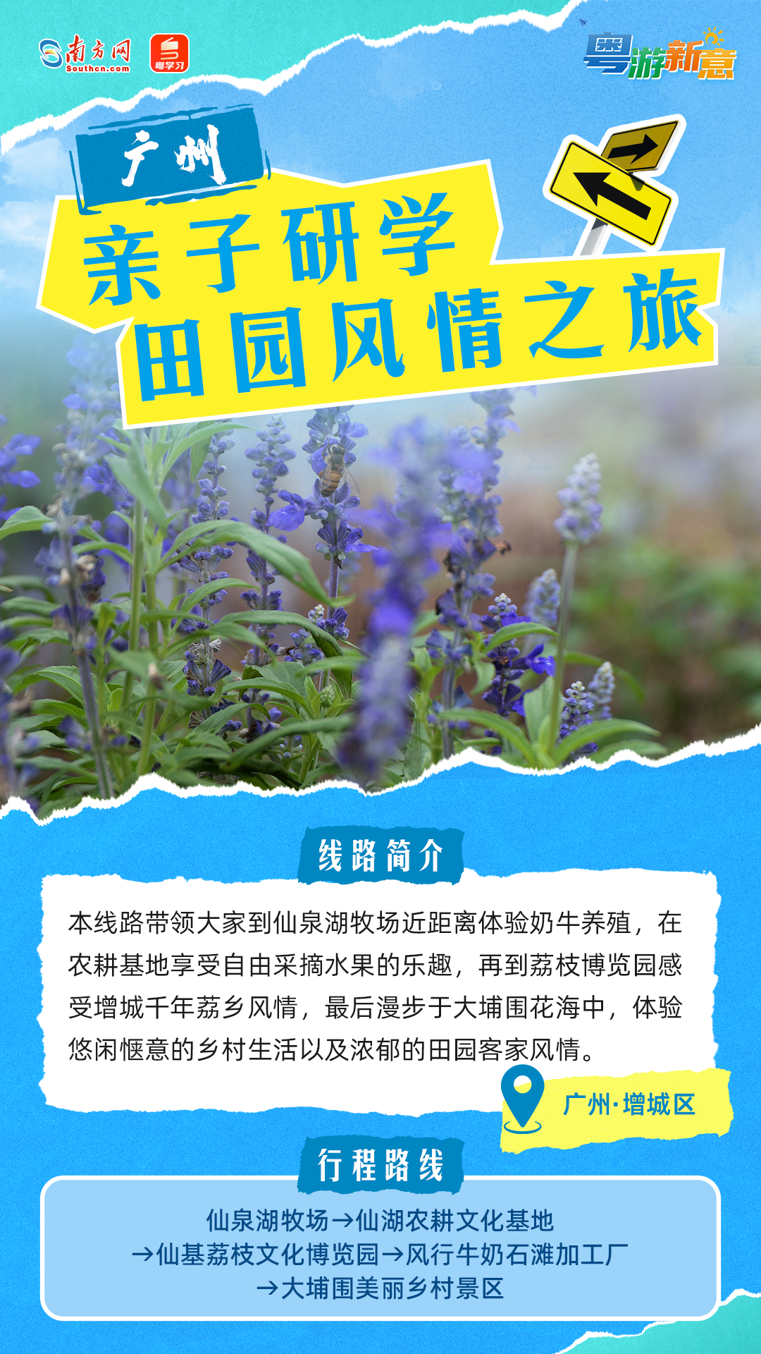 粵游新意｜這個端午假期，一起來解鎖廣東鄉(xiāng)村游“花樣玩法”→
