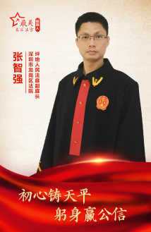 张智强:初心铸天平 躬身赢公信 张智强:初心铸天平 躬身赢公信