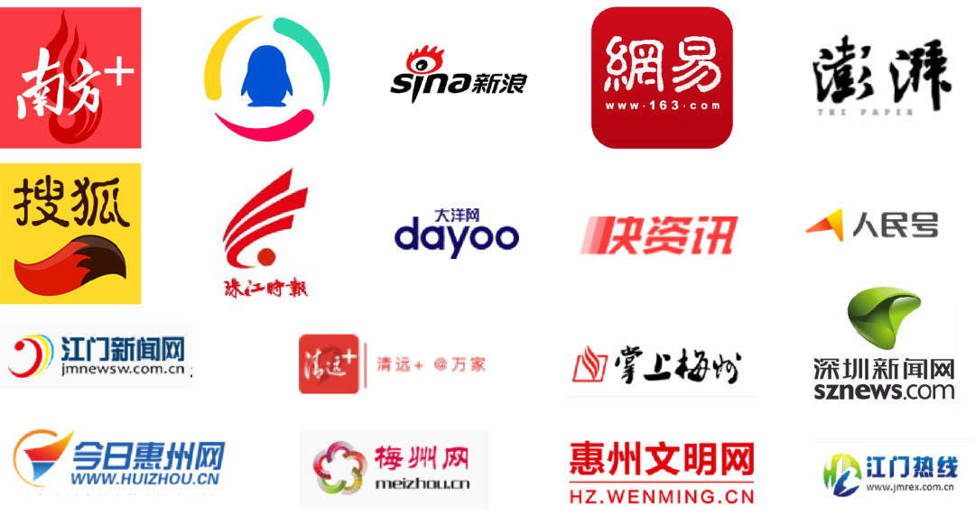南方plus,腾讯网,新浪网,网易新闻,澎湃新闻,搜狐网,珠江时报,大洋网