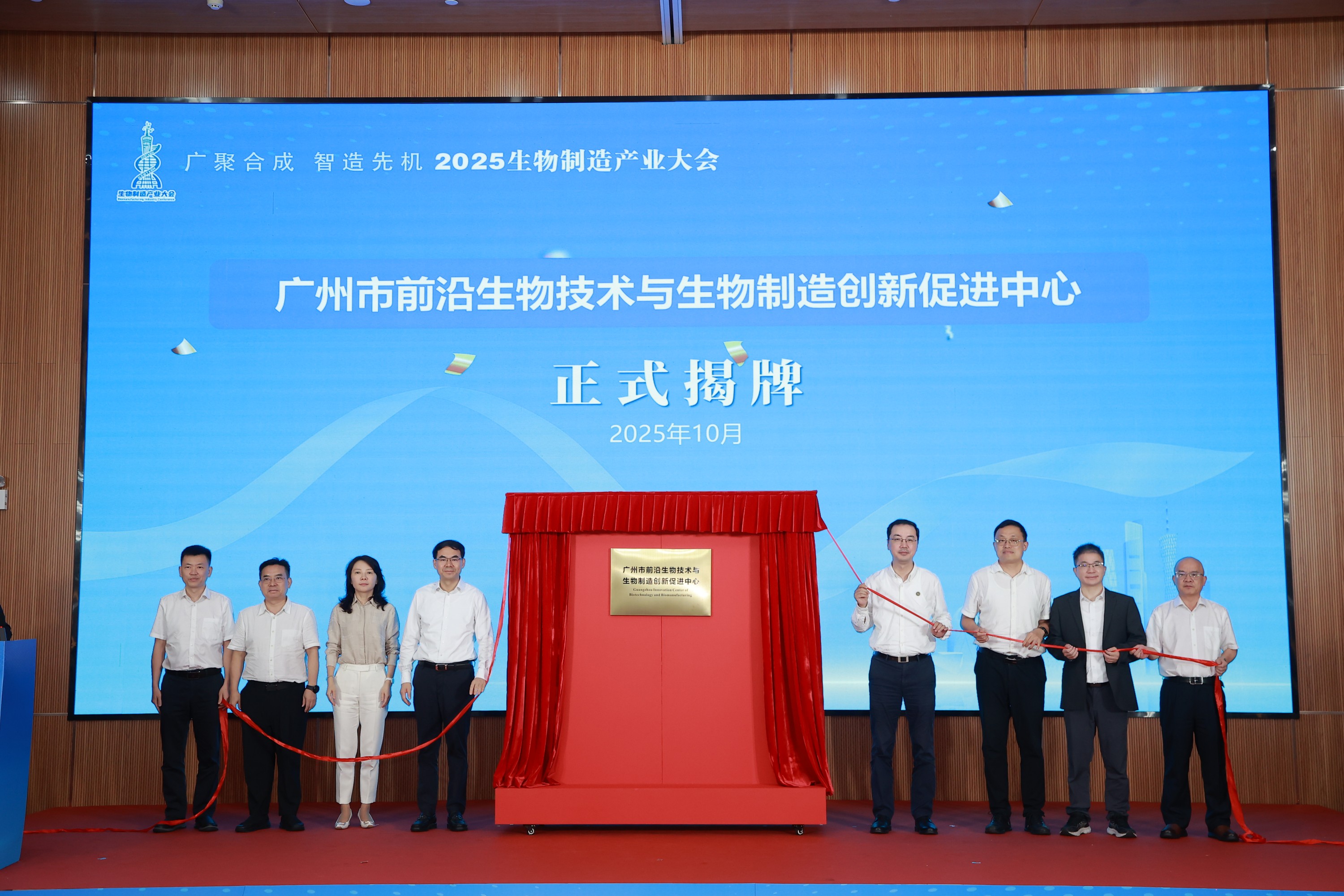 2025生物制造大会已成功举办，广州致力于打造生