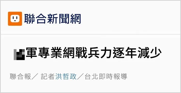 岛内媒体报道截图