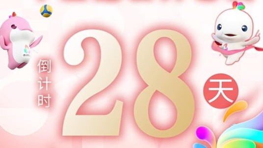 全运日历｜2025年10月12日