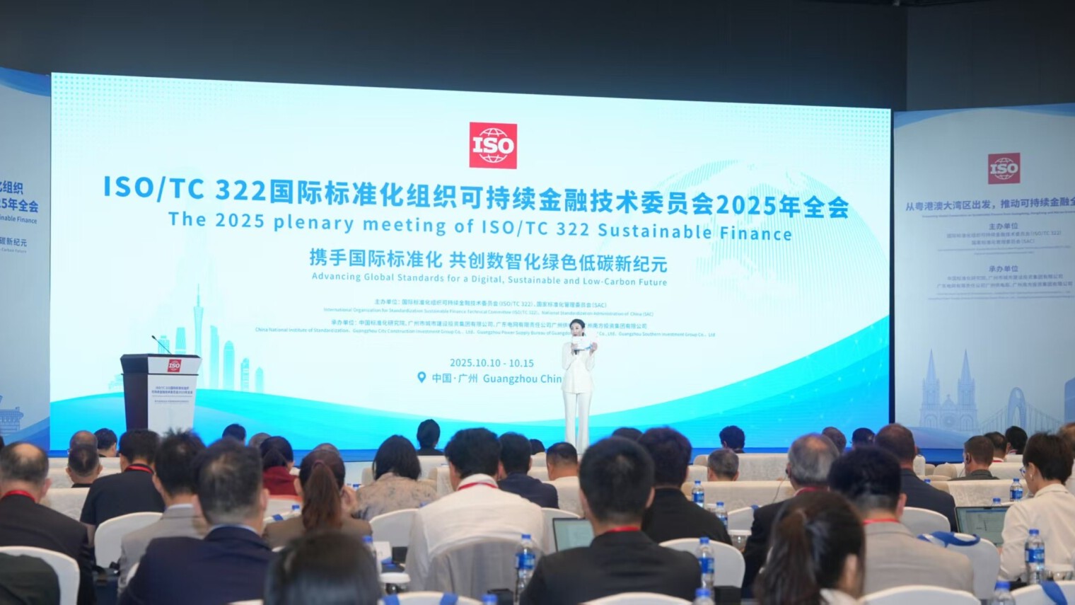 2025 plenary meeting of ISO/TC 322 on Sustainable Finance held in Guangzhou