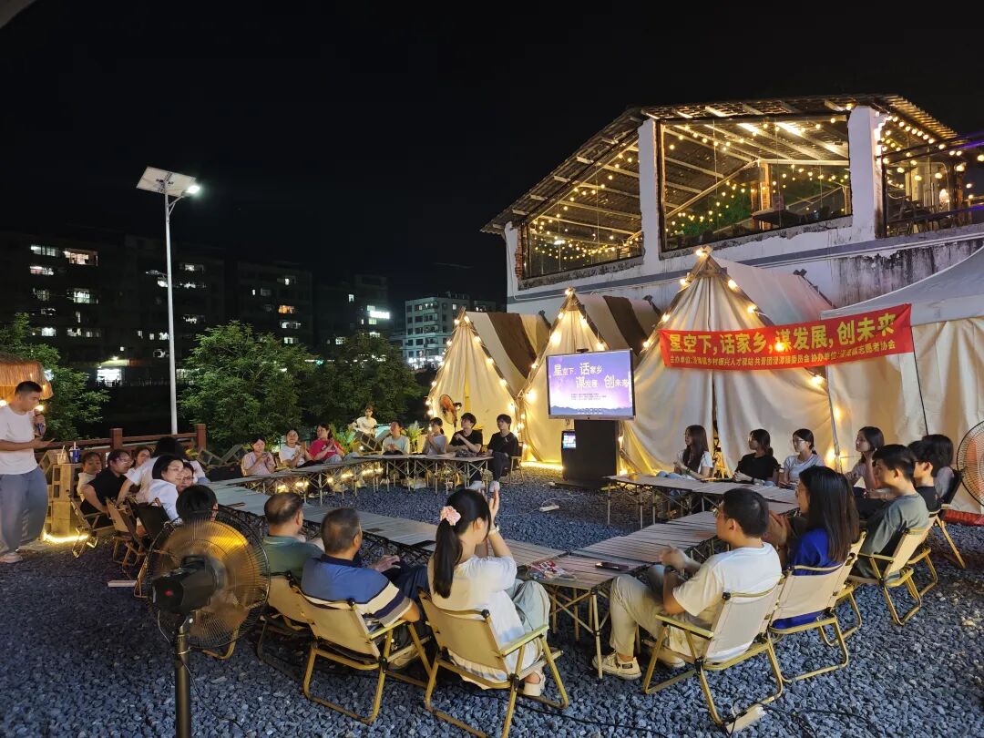 清新区浸潭镇“星空下，话家乡，谋发展，创未来“星空夜谈活动。