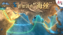 假如没有“海丝”丨岭南山海志 假如没有“海丝”丨岭南山海志