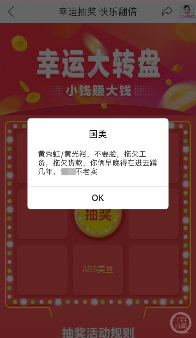 △10月14日上午，国美客户端内，弹窗辱骂黄光裕和黄秀虹，不满国美“拖欠工资，拖欠货款”。客户端截图