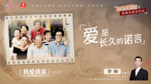 跟着名剧学历史｜爱是长久的诺言