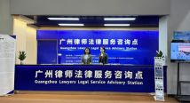 首次!广州律师为第134届广交会提供全程驻场法律服务 首次!广州律师为第134届广交会提供全程驻场法律服务
