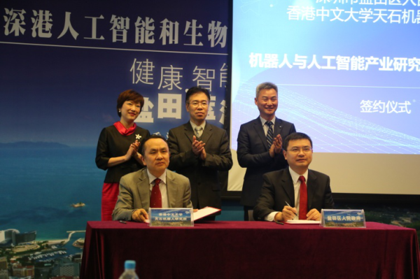 盐田区政府与香港中文大学天石机器人研究所签署合作共建协议.png